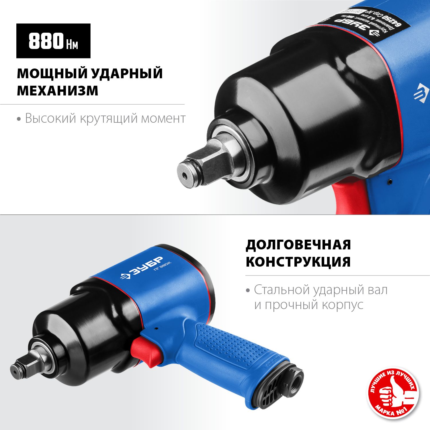 Гайковерт пневматический ударный ПГ-880К, 1/2", 880 Н·м ЗУБР 64250, композит - фото
