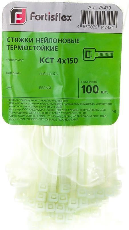 Стяжка кабельная 4х150 мм КСТ Fortisflex 75479, белый нейлон, 100 шт - фото