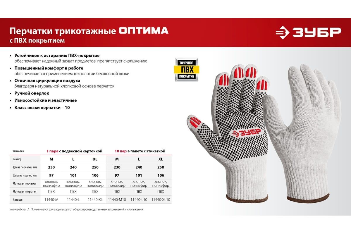 Перчатки с покрытием ПВХ (точка) Оптима ЗУБР - фото