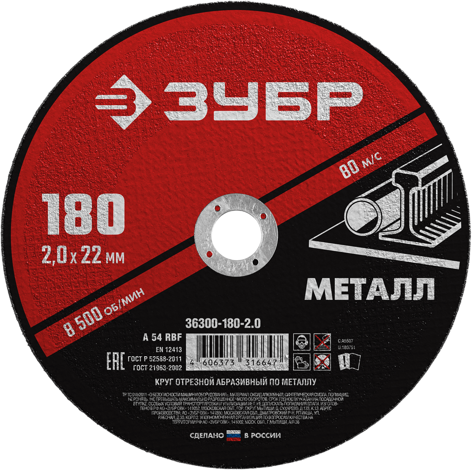 Круг отрезной по металлу для УШМ 180x2,0х22,2 мм ЗУБР Мастер 36300-180-2,0 - фото