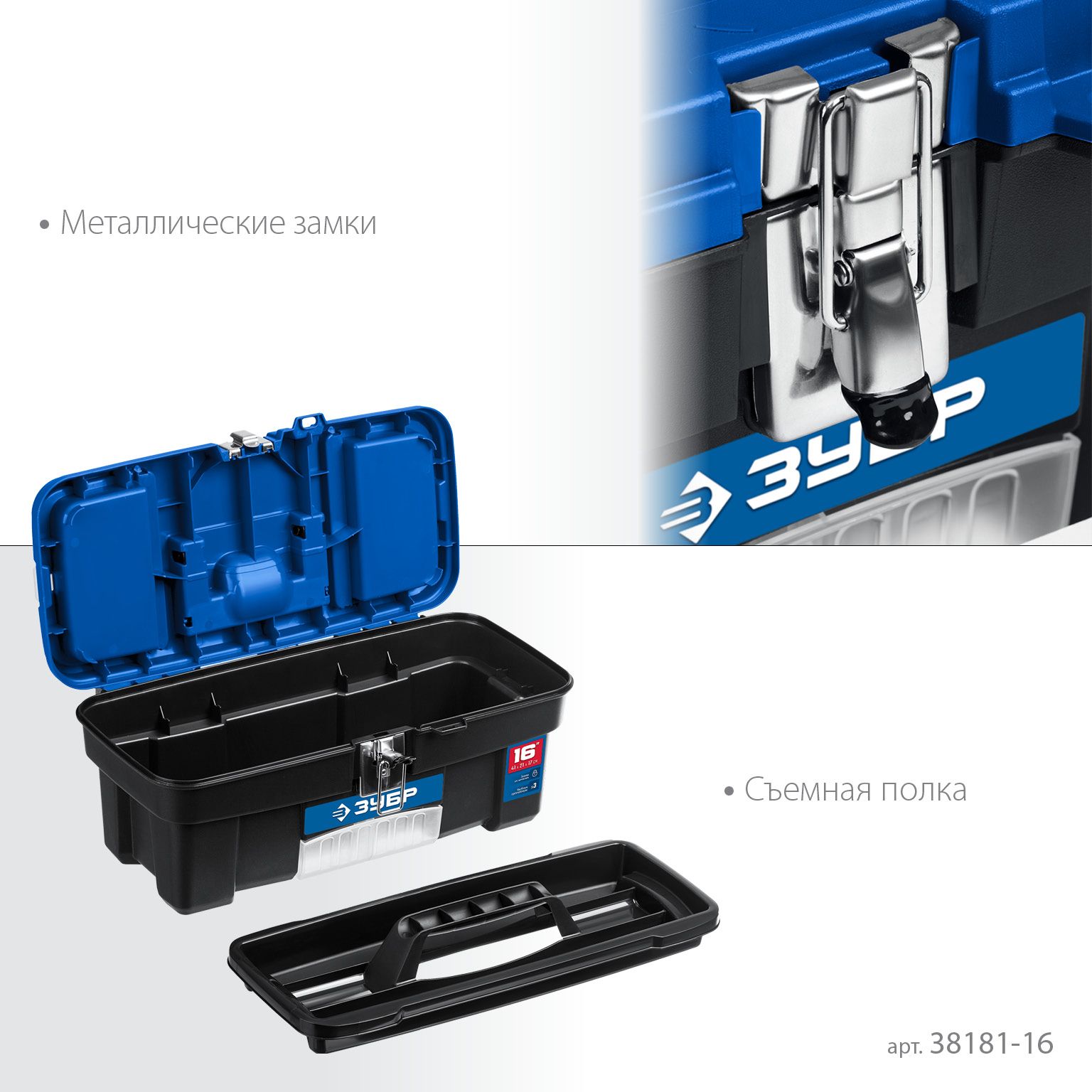 Ящик для инструментов пластиковый 16" 414x212x175 ДЕСНА-16 ЗУБР 38181-16 - фото
