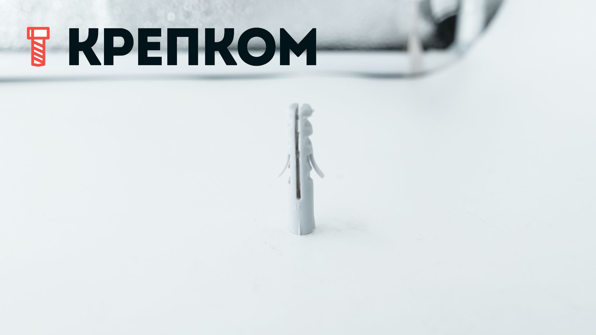 Дюбель распорный тип S, полипропилен - фото