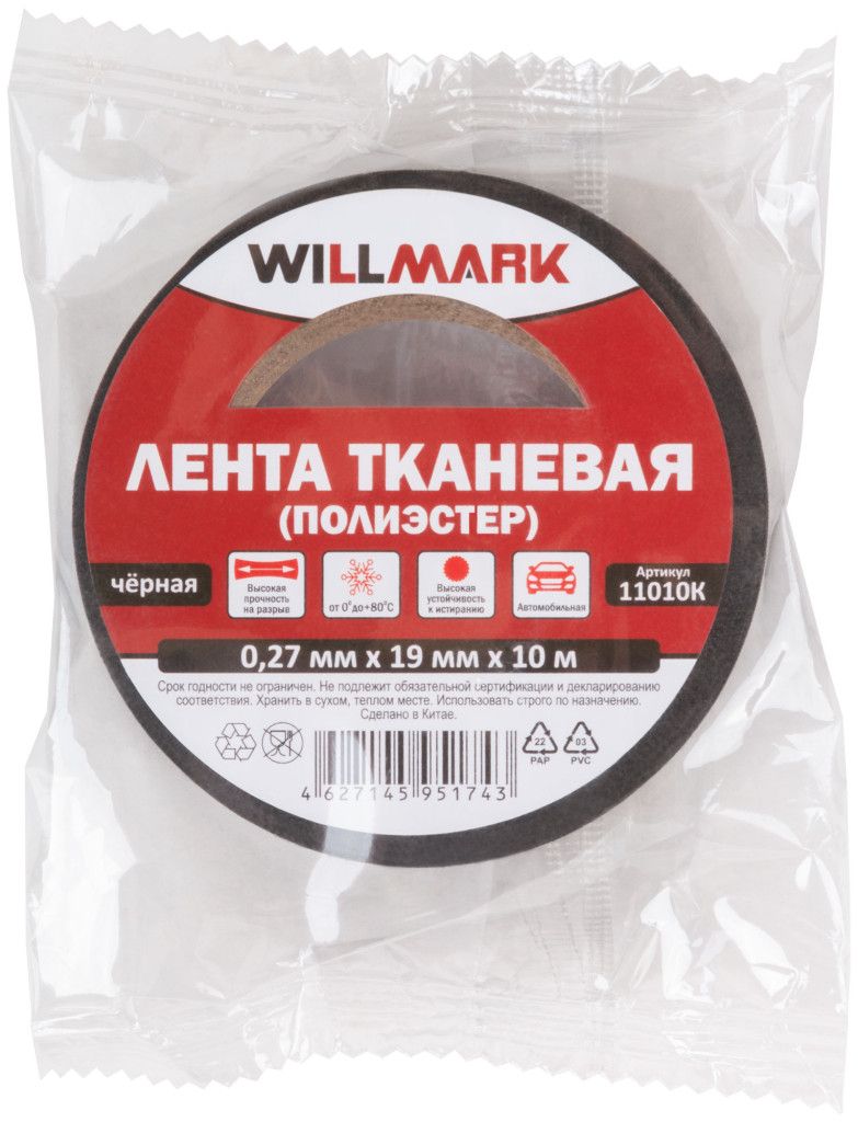 Изолента чёрная тканевая 19х0,27 мм 10 м FIT 11052, полиэстер - фото