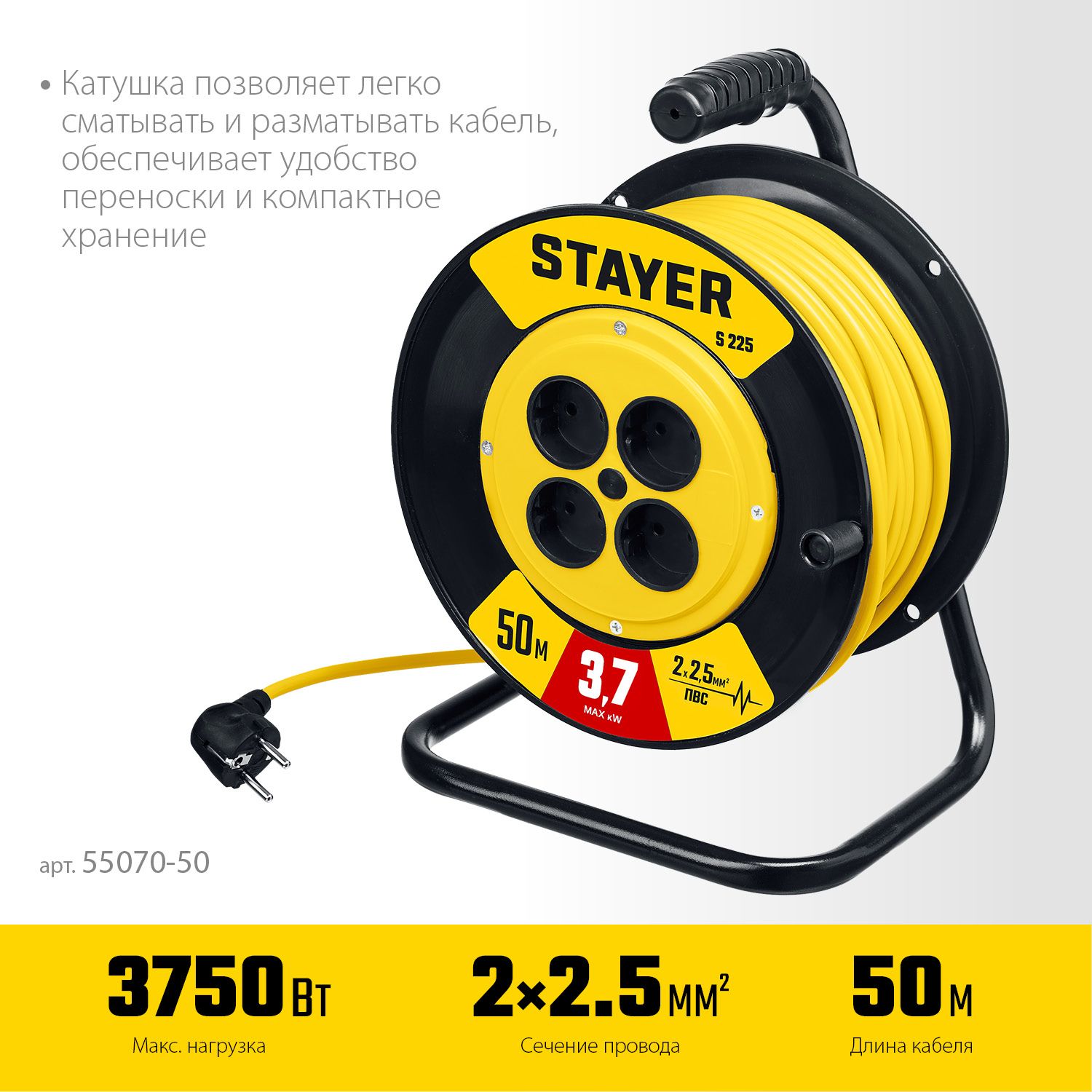 Удлинитель силовой 50 м на катушке S-225 Stayer 55070-50 - фото