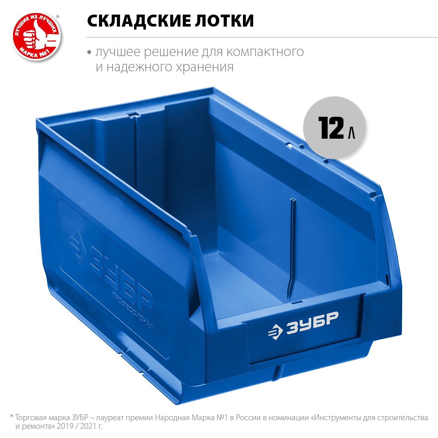 Лоток складской штабелируемый ЛСК Профессионал ЗУБР - фото