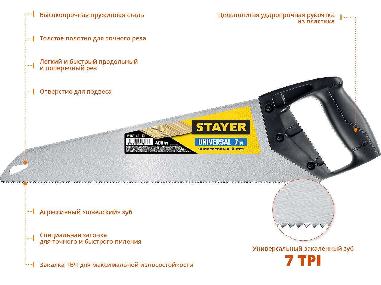 Ножовка универсальная Universal Professional Stayer - фото