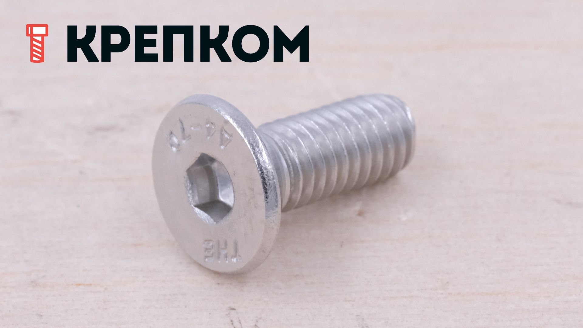 Винт с потайной головкой и внутренним шестигранником DIN 7991 (ISO 10642), нержавеющая сталь А4 - фото