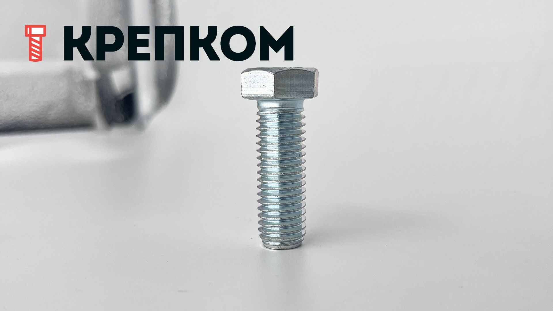 Болт шестигранный с уменьшенной головкой и мелкой резьбой ГОСТ 7796, класс прочности 5.8, оцинкованная сталь - фото