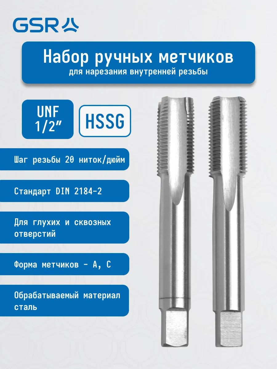 Метчик ручной дюймовая резьба UNF HSS-G DIN 2184-2 GSR, 2 шт - фото