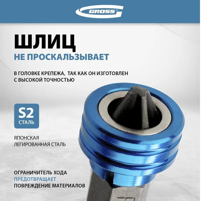 Бита с ограничителем и магнитом PH2x50 мм Gross 11456, сталь S2 - фото