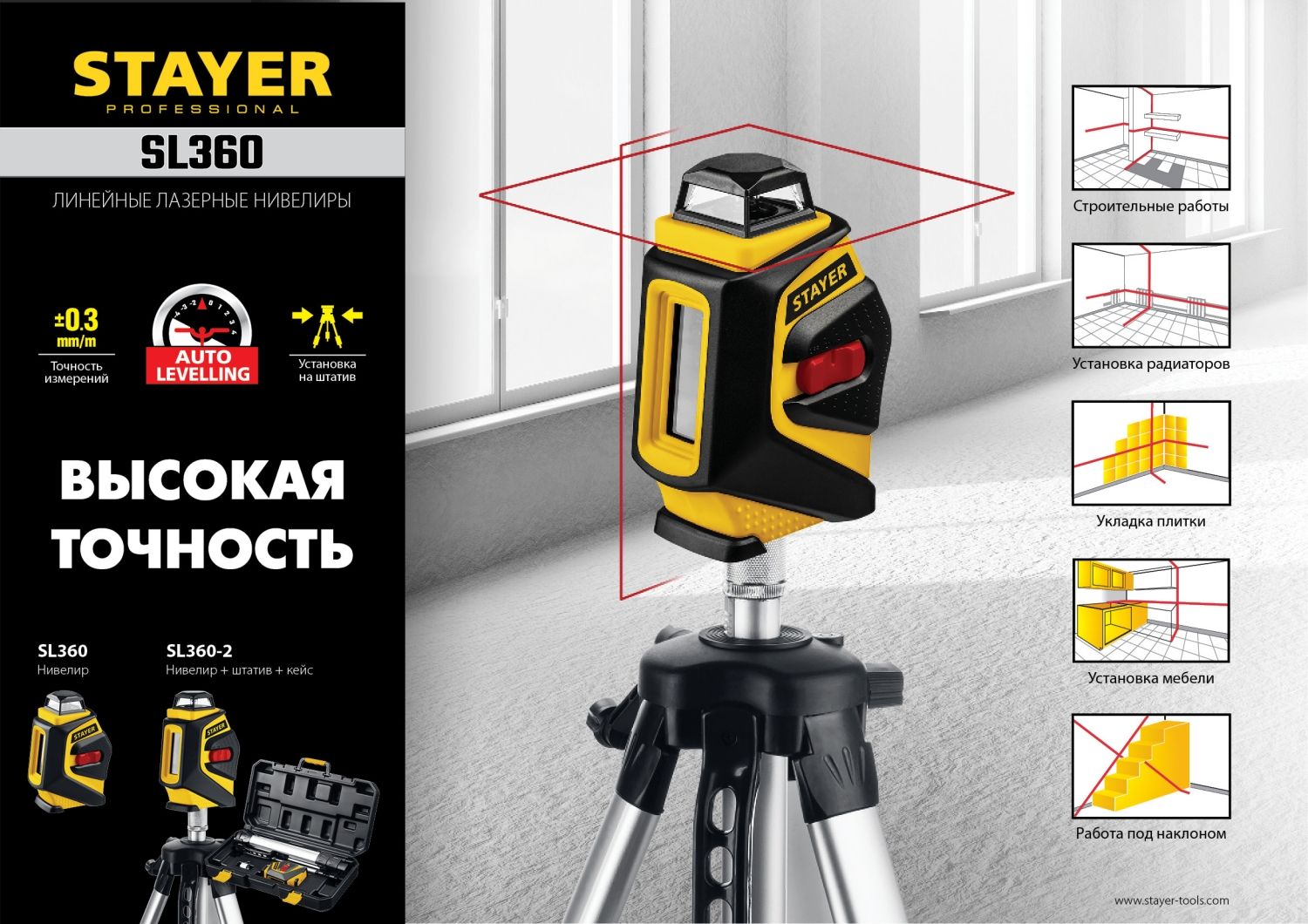 Нивелир лазерный линейный 20 м со штативом 120 см Stayer SL360-2 Professional 34962-2, в пластиковом кейсе - фото