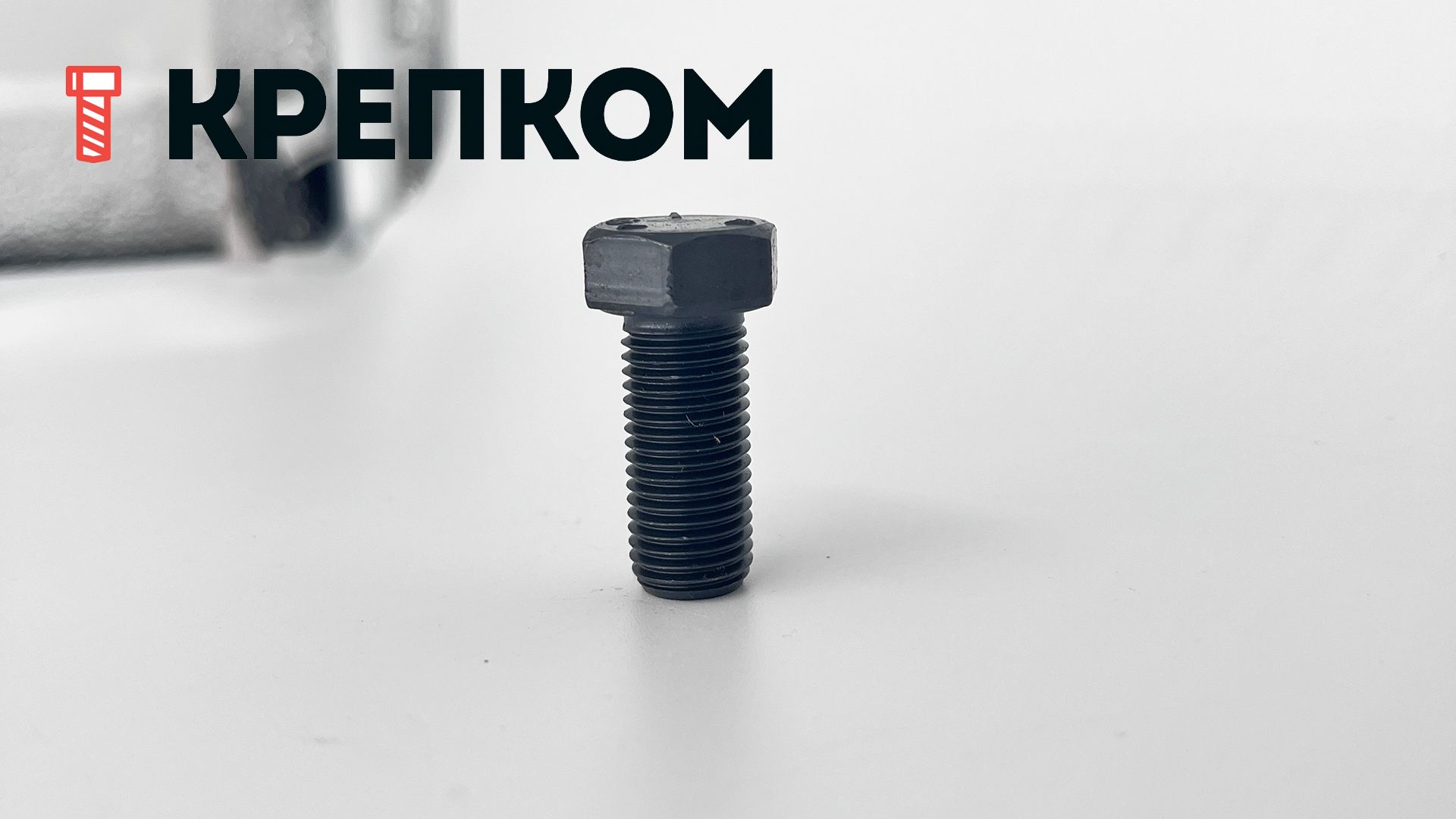 Болт дюймовый с полной резьбой DIN 961 UNF, класс прочности 8.8 (Grade 5), оксидированный - фото