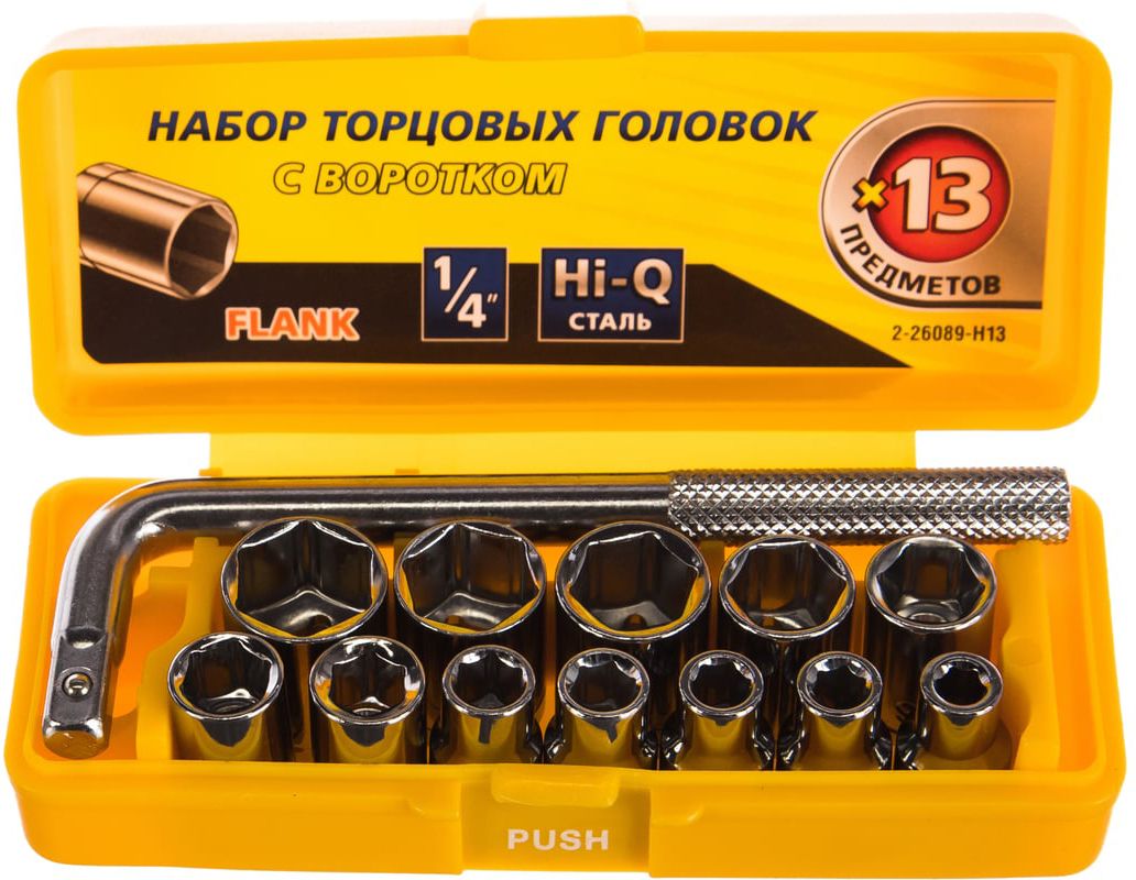 Набор торцевых головок Master Pocket Stayer 2-26089-H13, 13 шт - фото