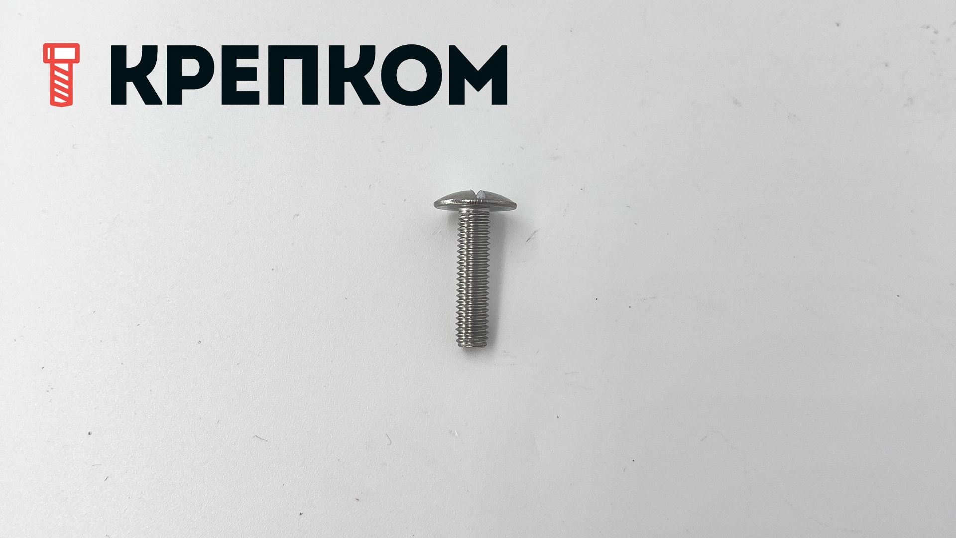 Винт мебельный М5х20 NF E 27-128 (art 9056), нержавеющая сталь А2 - фото