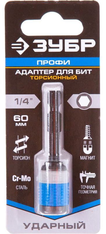 Адаптер торсионный для бит с механическим фиксатором ЗУБР 26815-60 - фото