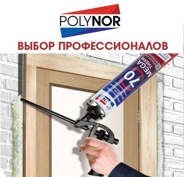 Пена монтажная всесезонная 1000 мл Polynor 70 Express Foam - фото