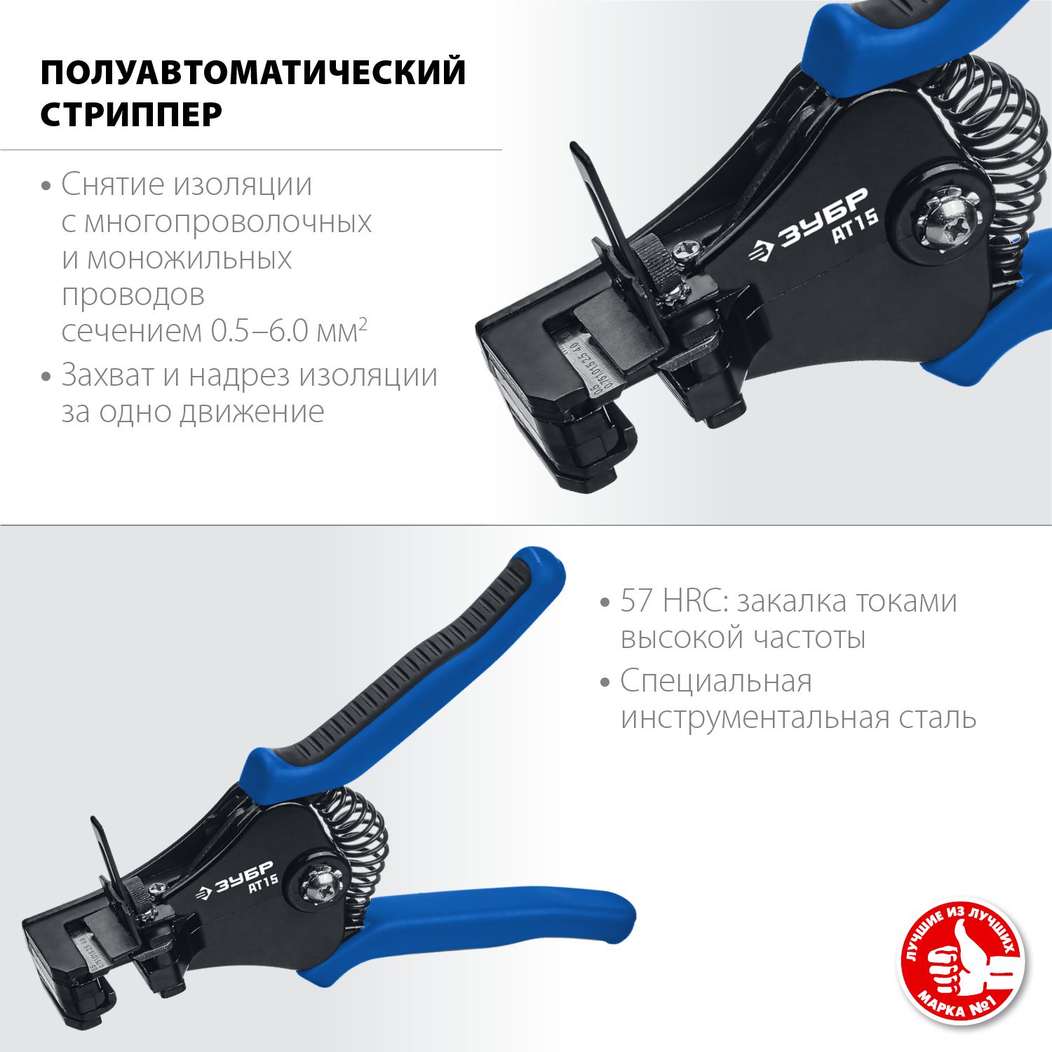 Стриппер полуавтоматический для снятия стандартной изоляции 6 гнёзд 0,5 - 6 мм² ЗУБР АT-15 22685 - фото