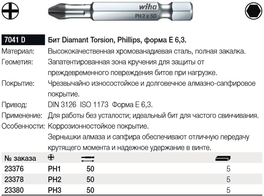 Бита ударная крестовая PH3 длина 50 мм, E1/4" Wiha Diamant Torsion 23380, сталь Cr-V - фото