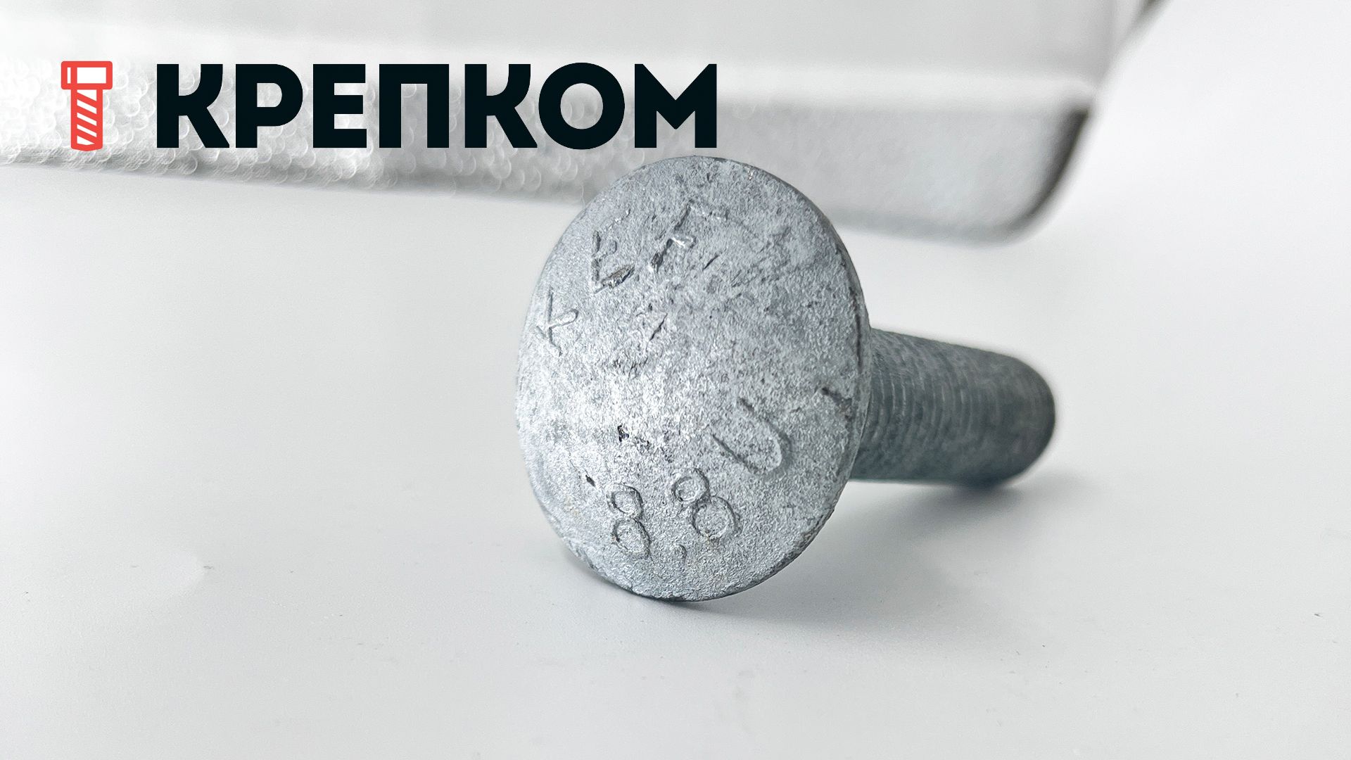 Болт мебельный М16х60 DIN 603, класс прочности 8.8, горячий цинк - фото