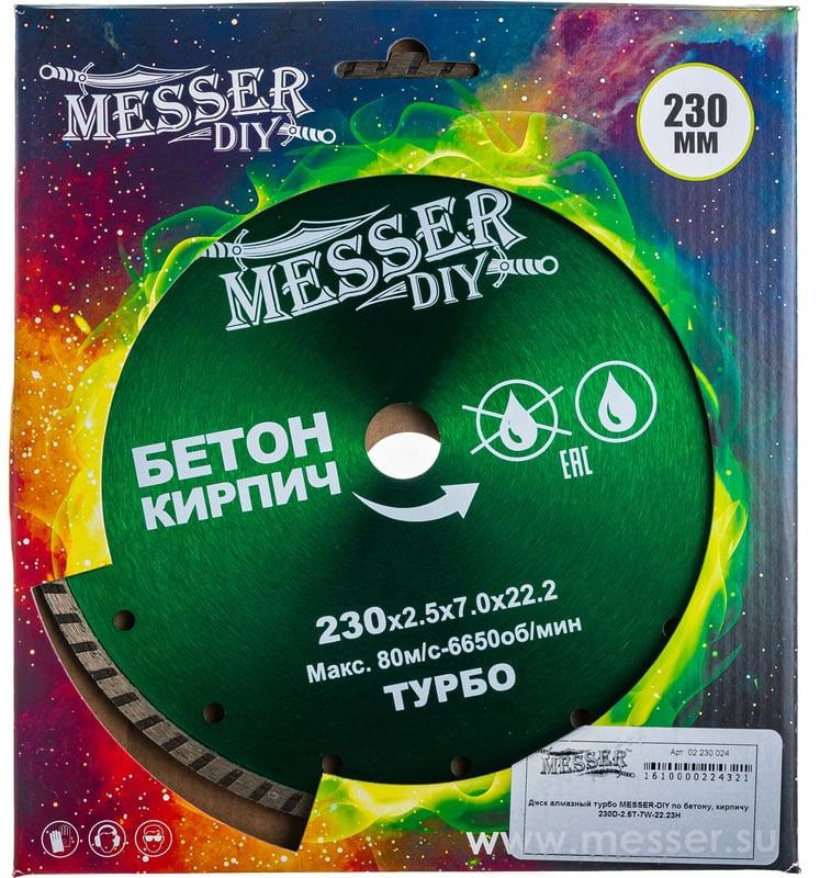 Диск алмазный турбо по бетону и кирпичу 230 мм, Messer-DIY 02.230.024 - фото