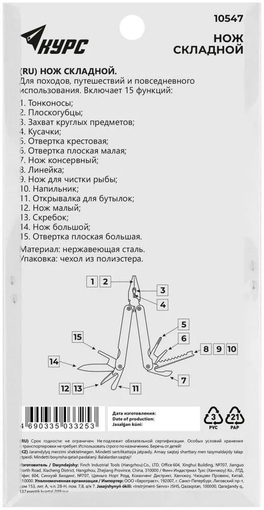 Мультитул-пассатижи, 15 в 1 КУРС 10547, нержавеющая сталь - фото