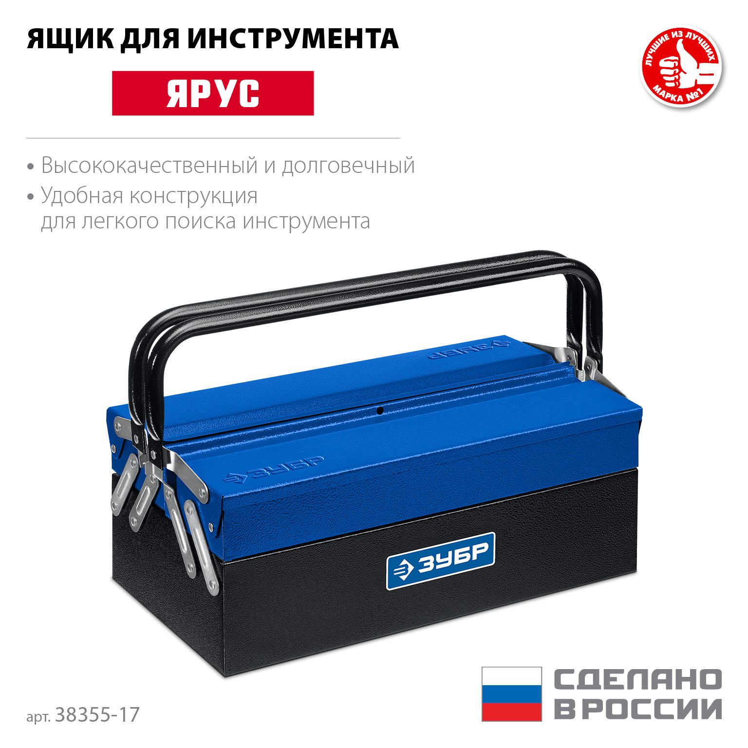 Ящик для инструментов раздвижной металлический ЯРУС Профессионал ЗУБР - фото