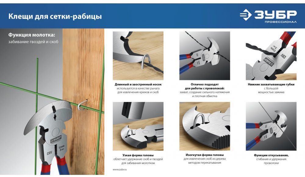 Клещи для сетки рабицы 270 мм Профессионал ЗУБР 22244  - фото