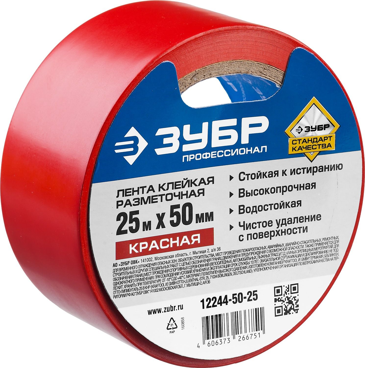 Лента клейкая разметочная сигнальная 50 мм длина 25 м ЗУБР 12244-25-50, красная - фото