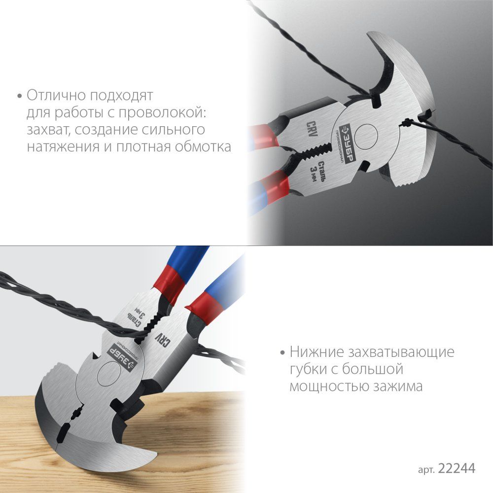 Клещи для сетки рабицы 270 мм Профессионал ЗУБР 22244  - фото