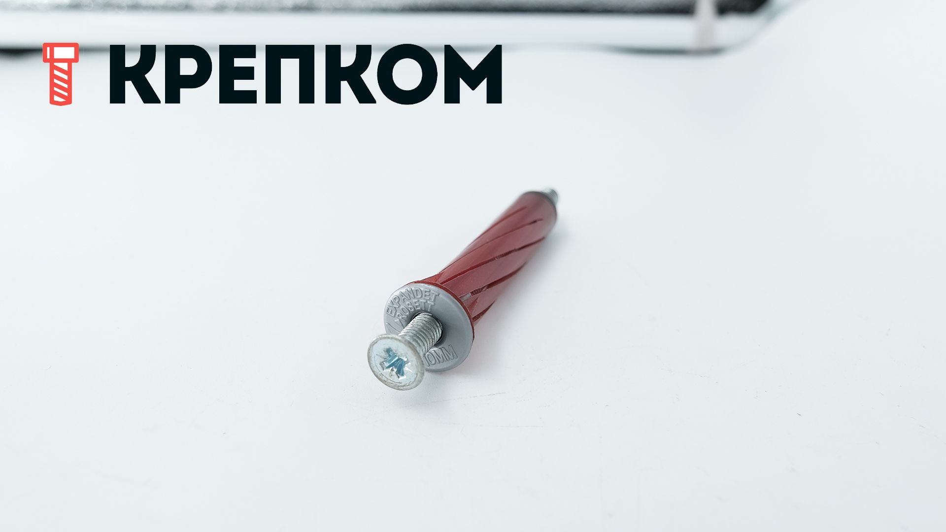 Дюбель для гипсокартона с полукруглым винтом 10х57 М5х65 Expandet 410160, красный - фото