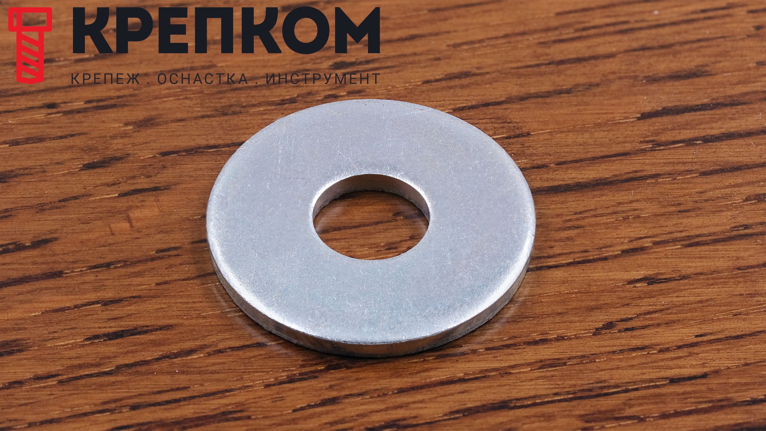 Шайба увеличенная (кузовная) 1/2" DIN 9021, оцинкованная сталь - фото