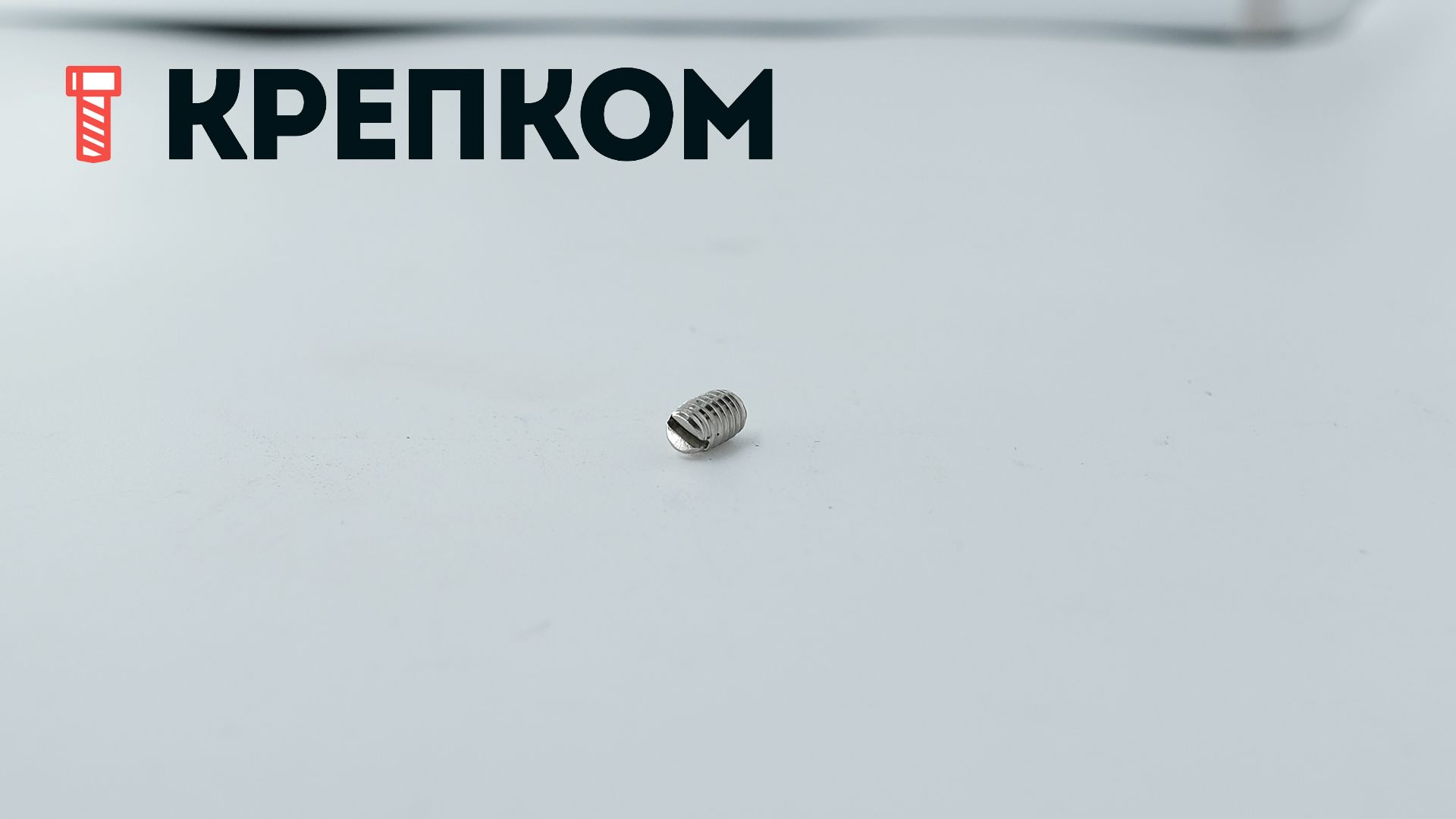 Винт установочный (стопорный) DIN 551, нержавеющая сталь А2 - фото