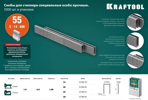 Скобы для степлера особо твёрдые тип 18GA (55 / 90 / C / 14 / 606) короткая спинка 5,5 мм Kraftool, оцинкованная сталь - фото