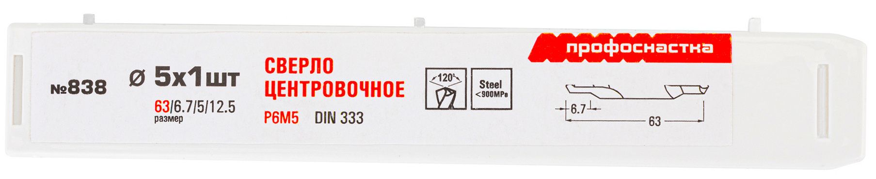 Сверло центровочное по металлу 5 мм №838 DIN 333 Профоснастка 30501838, сталь HSS-G M2 - фото