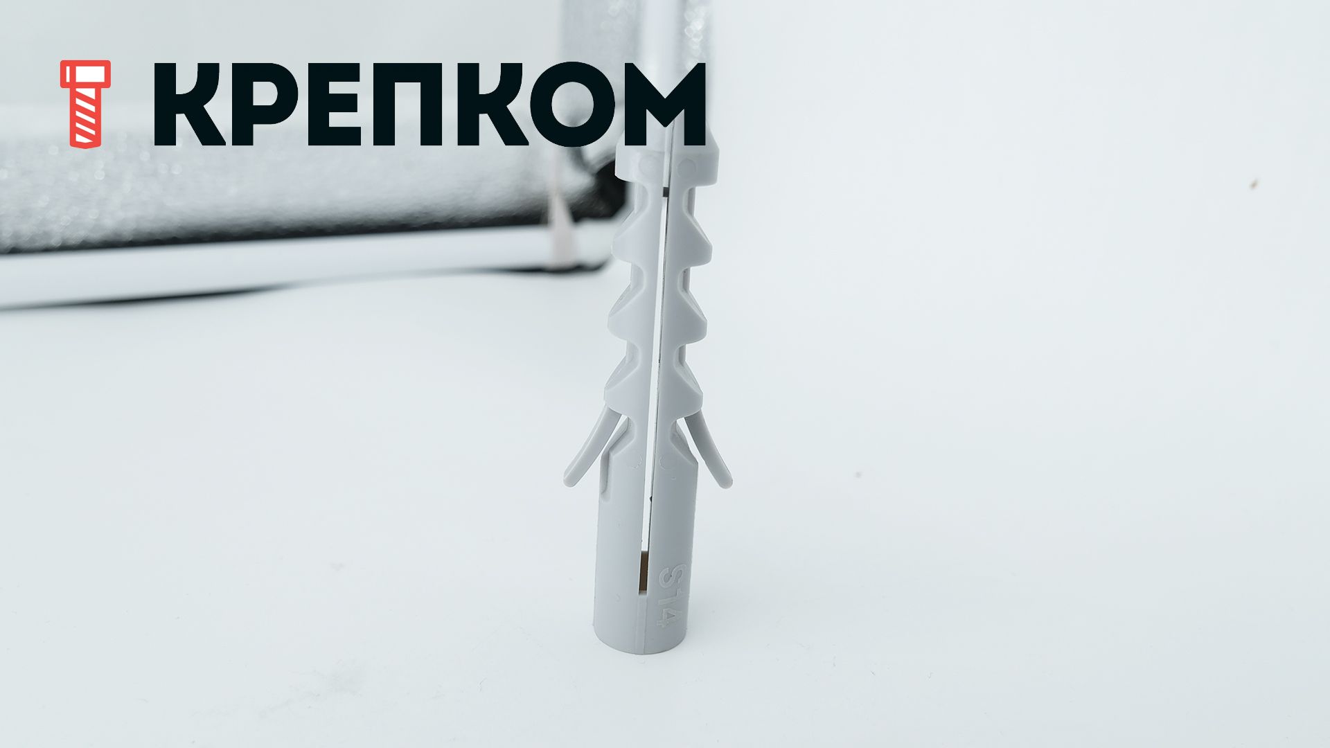 Дюбель с 2-х сторонним распором Fischer S, нейлон - фото