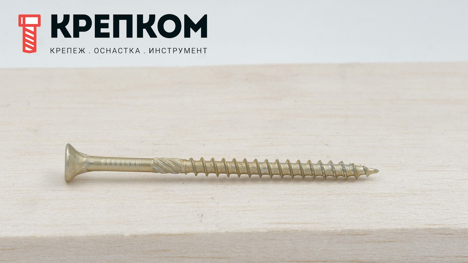 Саморез конструкционный KMWHT с потайной головкой шлицем TORX, желтый цинк - фото