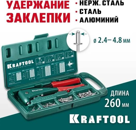 Заклепочник X-5F для вытяжных заклёпок с оснасткой 2,4 - 4,8 мм FIX Kraftool 31173-H6_z01, в кейсе - фото
