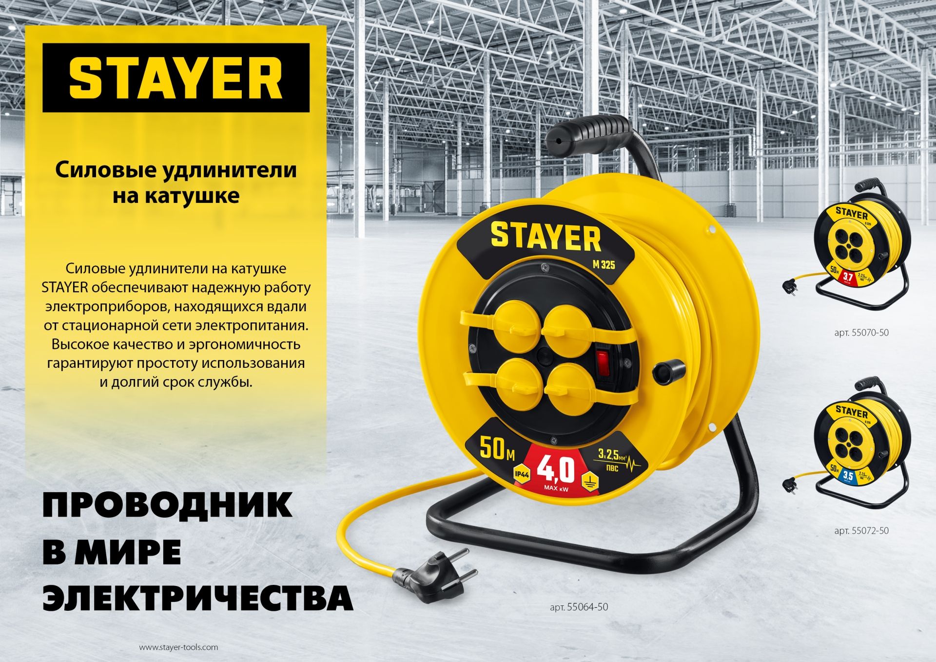 Удлинитель силовой на катушке 50 м MS-215 Stayer 55072-50 - фото