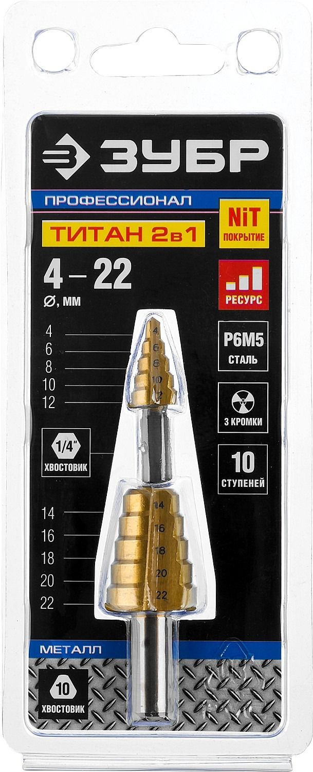 Сверло по металлу ступенчатое составное 4-22 мм, 10 ступеней, ЗУБР 29673-4-22, сталь Р6М5+покрытие NiT - фото