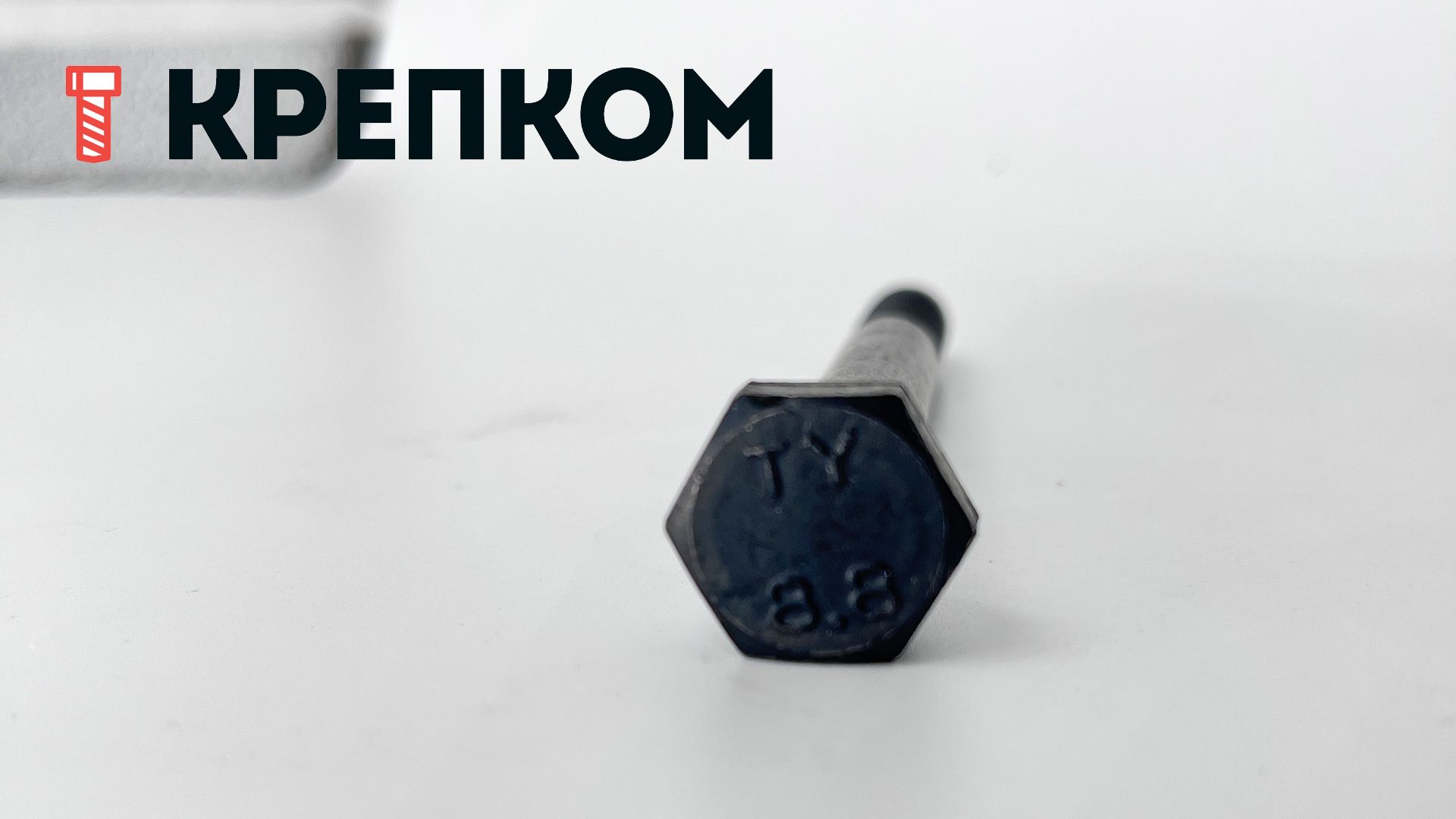 Болт с неполной мелкой резьбой М10х1,25х90 DIN 960 (ISO 8765) класс прочности 8.8, сталь без покрытия - фото