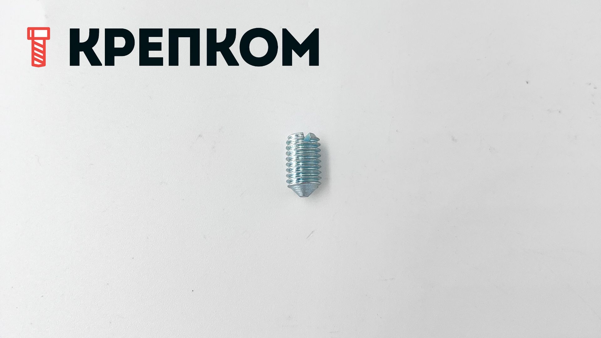 Винт установочный с коническим концом DIN 553 (ISO 7434), оцинкованная сталь - фото