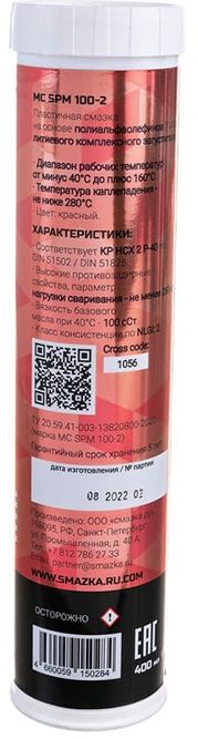 Синтетическая смазка для скоростных узлов МС SPM 100-2 ВМПАВТО, 400 мл картридж - фото