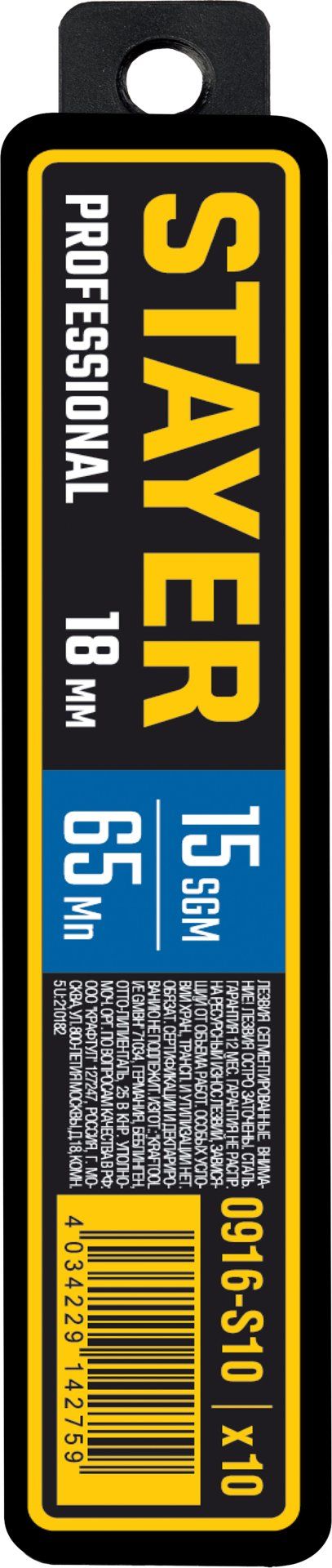 Лезвия сегментированные 18 мм 15 сегментов Professional Stayer 0916-S10, 10 шт - фото