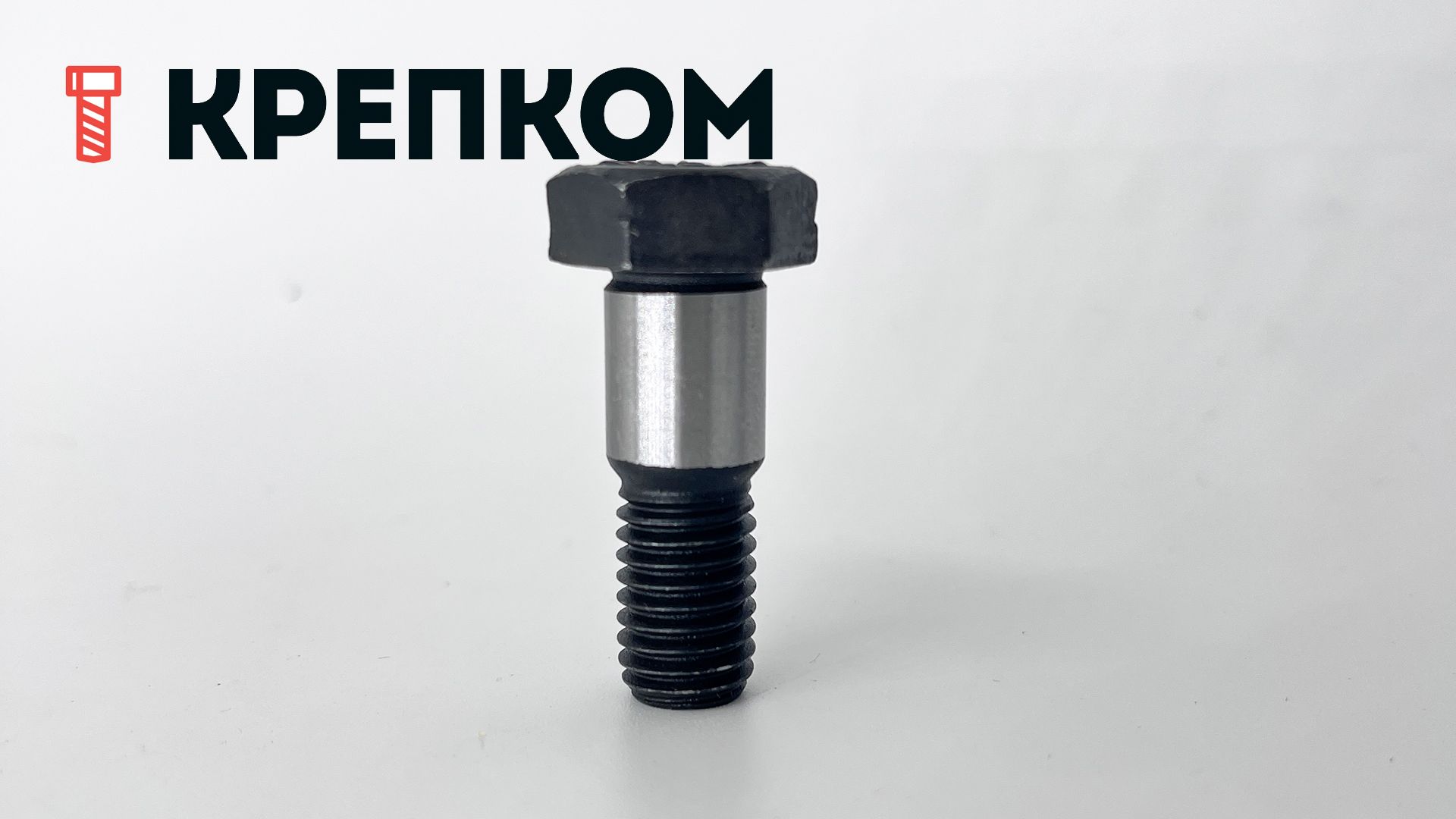 Болт призонный стяжной DIN 610 с шестигранной головкой, класс прочности 10.9, сталь без покрытия - фото