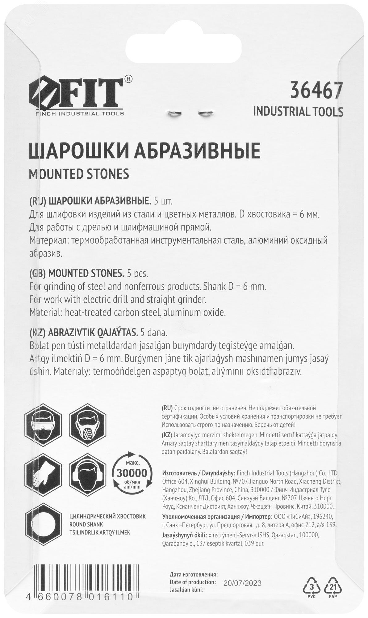 Набор шарошек абразивных больших FIT 36467, 5 шт - фото