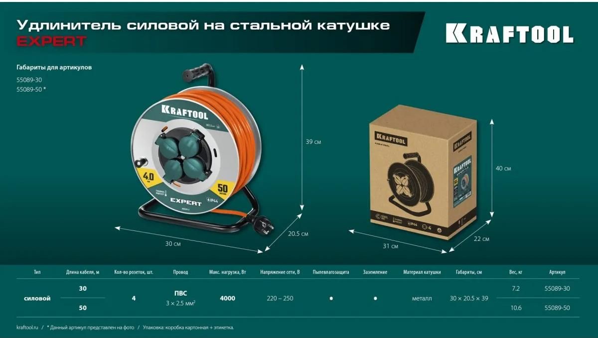 Удлинитель силовой на стальной катушке ПВС, 3х2,5 мм², 30 м, 4000Вт, IP44 Expert Kraftool 55089-30 - фото