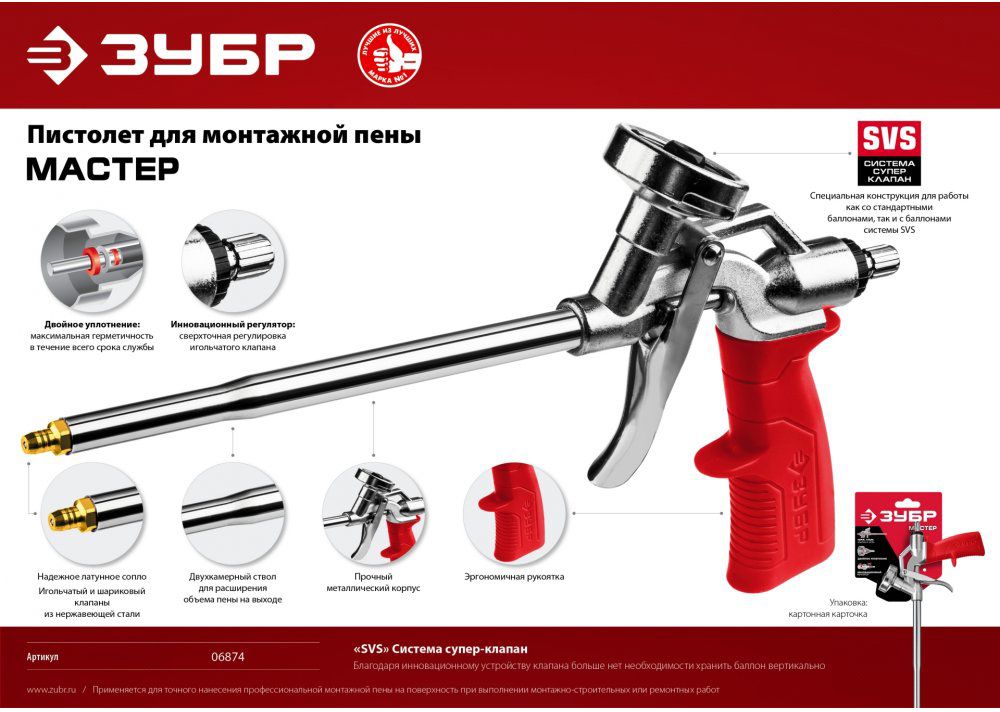 Пистолет металлический для монтажной пены Мастер ЗУБР 06874 - фото