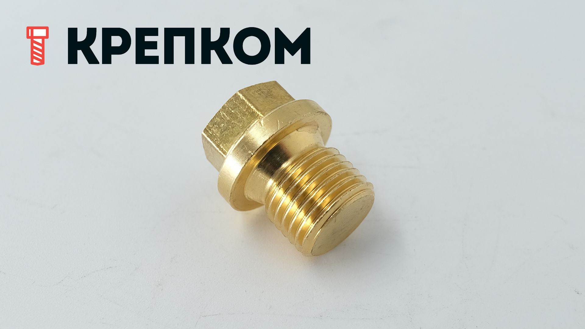 Пробка-заглушка дюймовая G с шестигранной головкой и фланцем DIN 910, латунь - фото