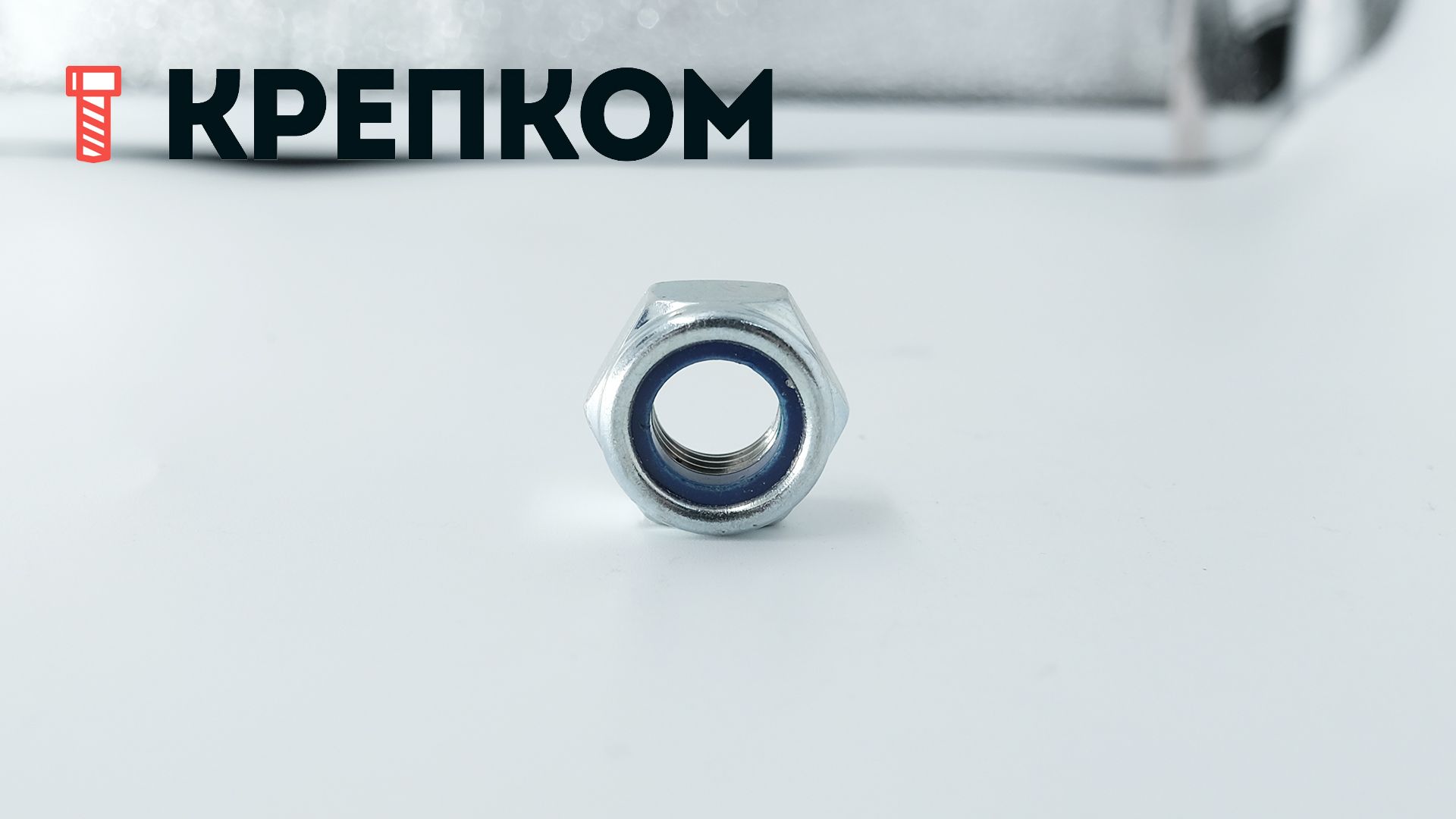 Гайка самоконтрящаяся с мелким шагом М12х1,5 DIN 985, класс прочности 8, оцинкованная сталь - фото