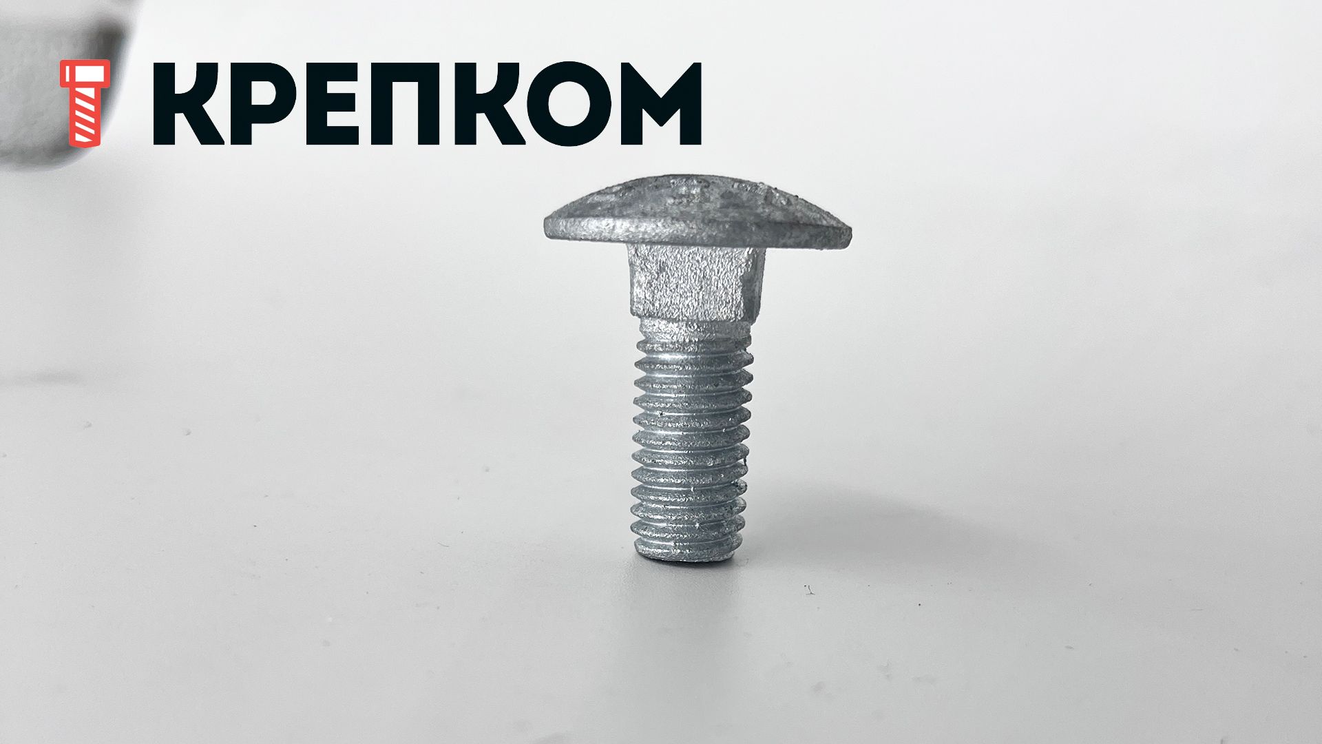 Болт мебельный М10х25 DIN 603, класс прочности 8.8, горячий цинк - фото